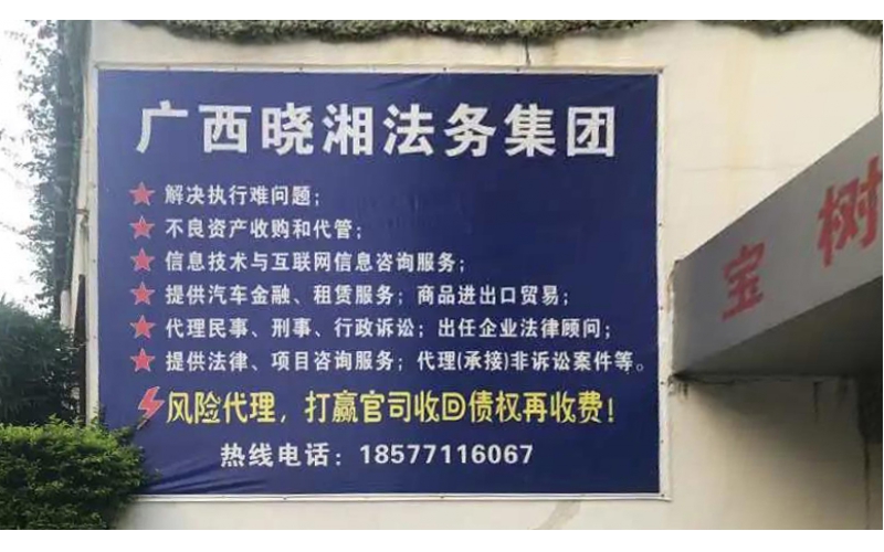 晓湘法务